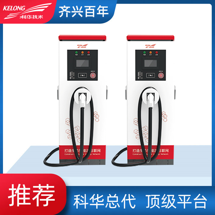 科华 EVD 系列一体式直流充电机60kW