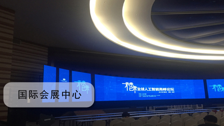 全球人工智能高峰论坛，杭州国际会议中心UPS租赁