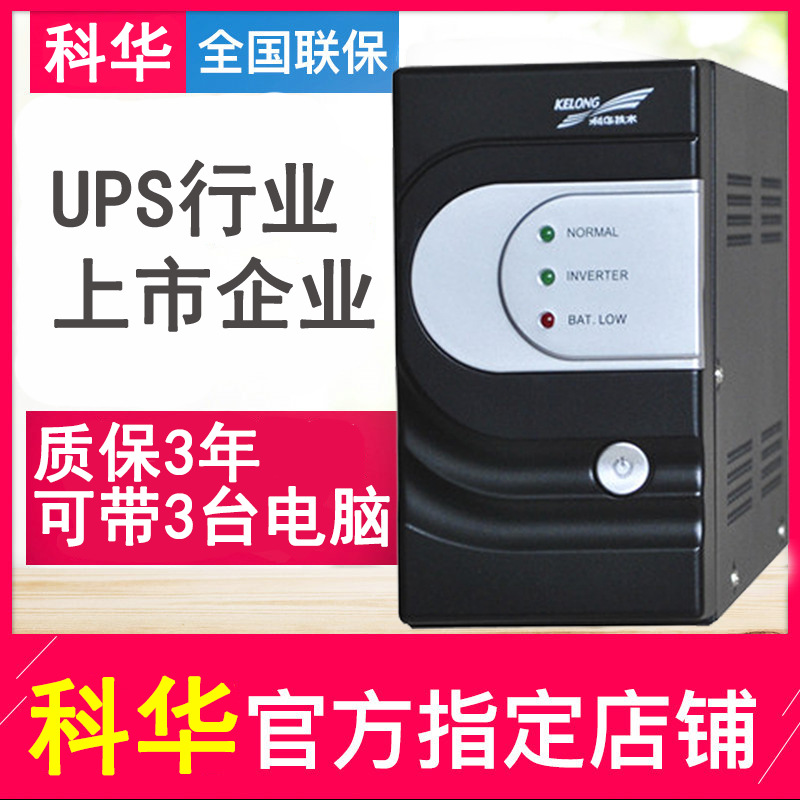 UPS电源