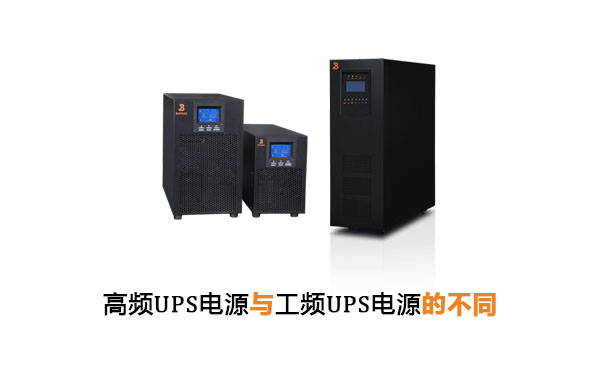 大功率UPS