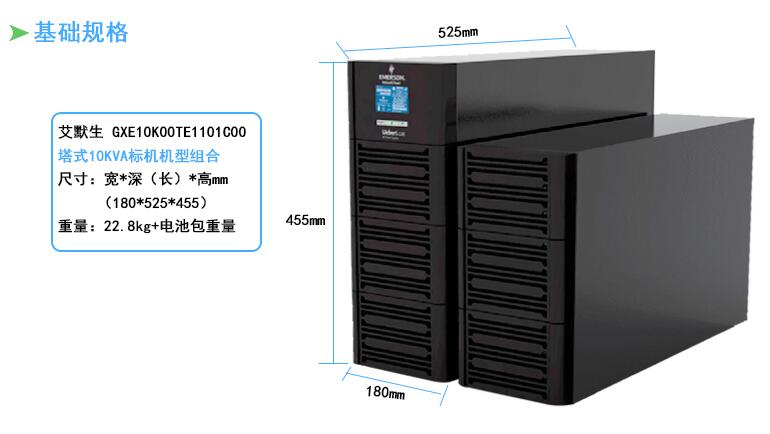 维谛UPS规格 维谛UPS规格