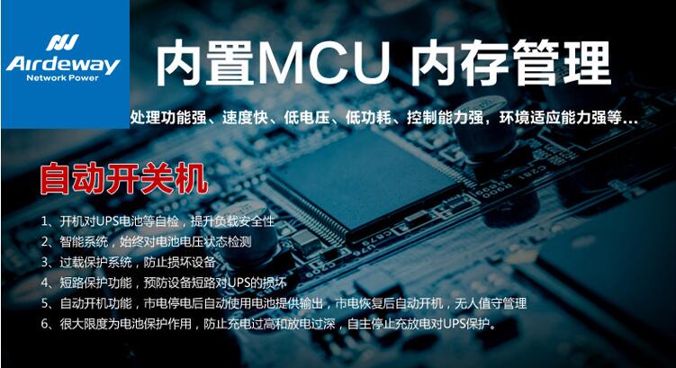 艾迪威UPS电源