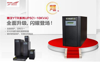 科华ups公司 科华ups公司