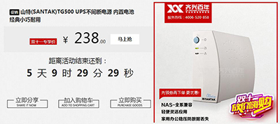 山特ups