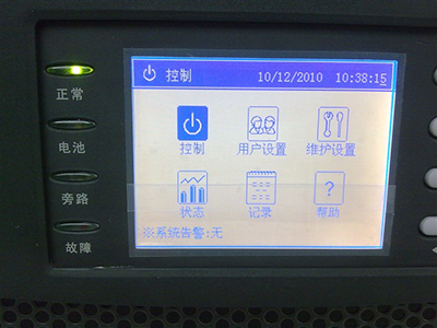 ups故障
