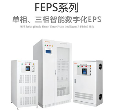 应急照明电源